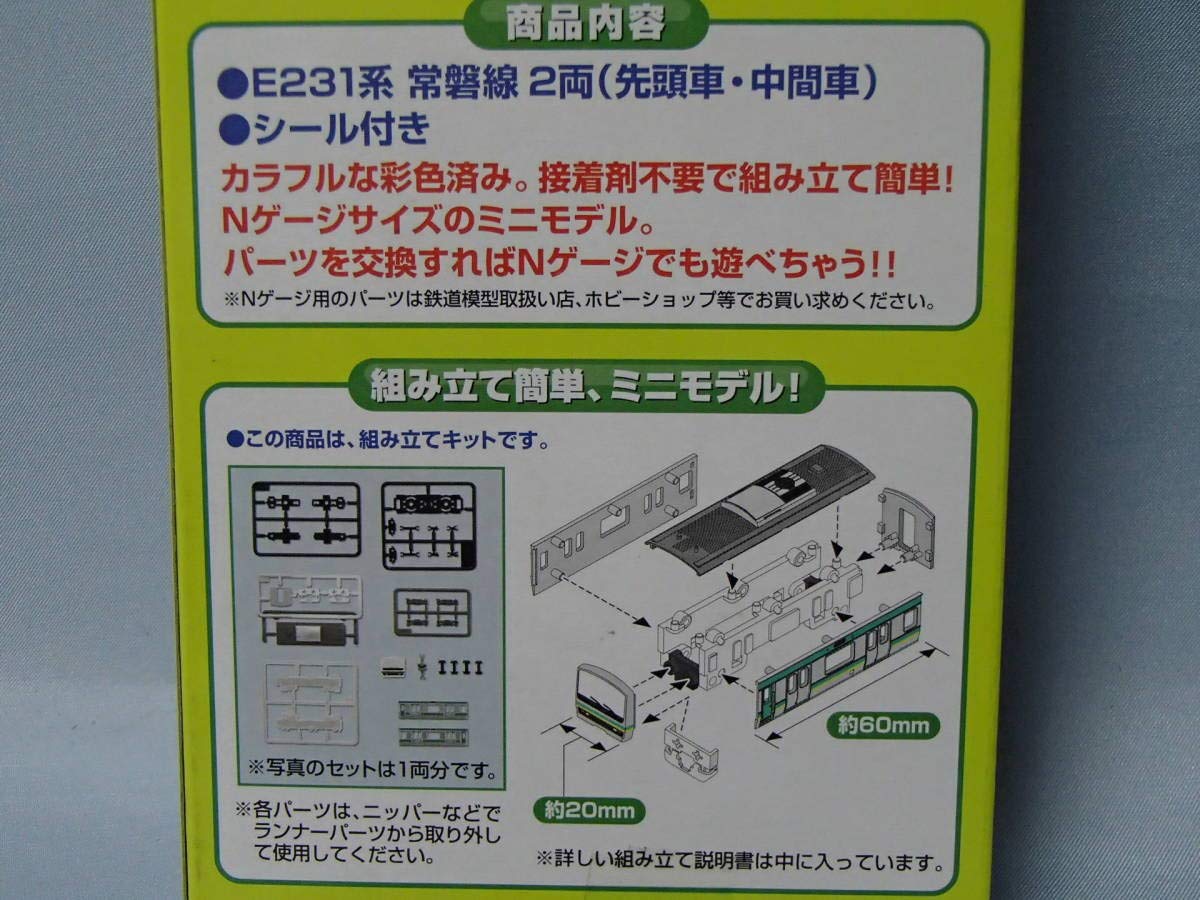 Amazon | Bトレインショーティー 常磐線 JR東日本 E231系 2両